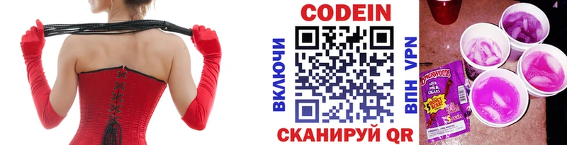 Кодеиновый сироп Lean Purple Drank Плёс